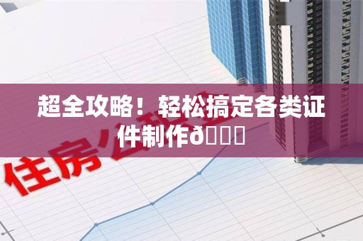 章贡超全攻略!轻松搞定各类证件制作😎 章贡超全攻略!轻松搞定各类证件制作😎